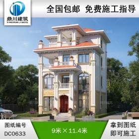 農(nóng)村歐式四層帶露臺(tái)別墅設(shè)計(jì)全套圖紙_四層自建房屋設(shè)計(jì)圖紙,鼎川建筑