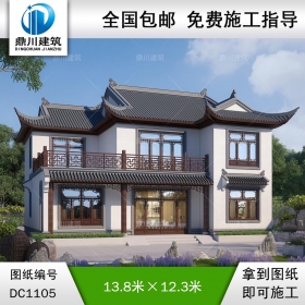 新農(nóng)村二層中式別墅圖紙及效果圖_鄉(xiāng)村自建別墅設(shè)計(jì),鼎川建筑