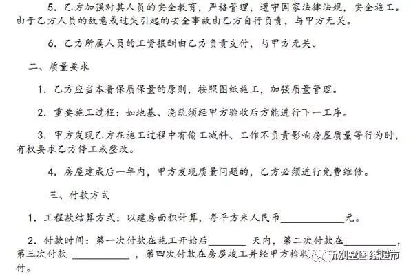 建房施工合同很重要！農(nóng)村建房一定要簽?。ǜ胶贤侗荆? width=