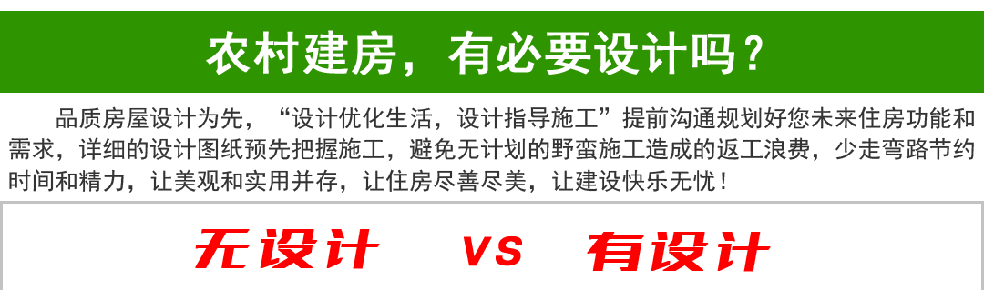 農(nóng)村別墅設(shè)計(jì)